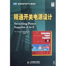 實用開關電源設計 實用開關電源設計
