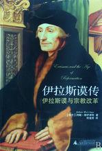 伊拉斯謨[荷蘭鹿特丹大學]