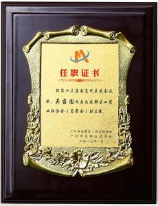 當選花都區工商業聯合會副主席