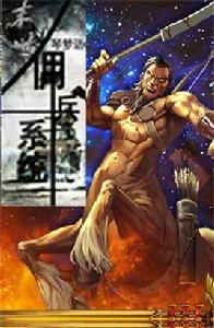 末世傭兵系統 末世傭兵系統