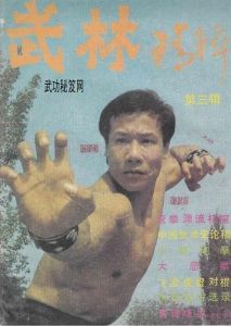 《武林》 《武林》