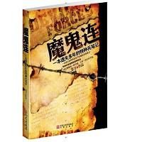 《魔鬼連》 《魔鬼連》