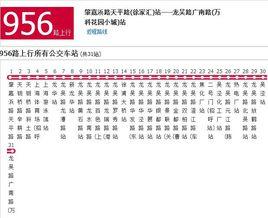 上海公交956路 上海公交956路