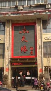 紅海椒天緣酒店 紅海椒天緣酒店