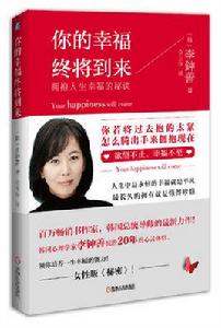 你的幸福終將到來 你的幸福終將到來