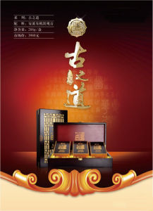 新康有機茶古之道