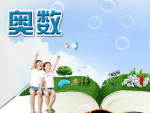 奧數教育 奧數教育