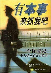 有本事來抓我吧