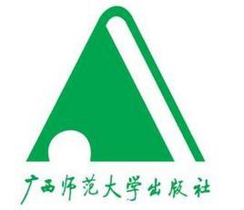 廣西師範大學出版社 廣西師範大學出版社