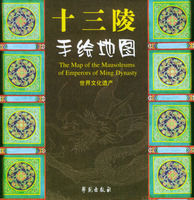 十三陵手繪地圖