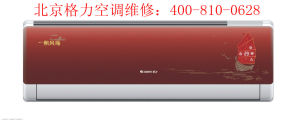 北京格力空調維修中心 北京格力空調維修中心