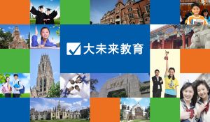 大未來教育 大未來教育