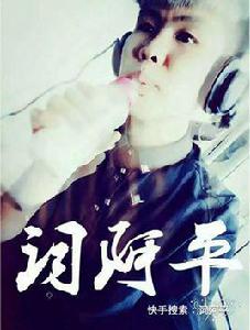 刀怒斬逆徒 刀怒斬逆徒