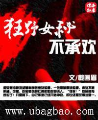 狂野女秘不承歡 狂野女秘不承歡