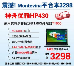 神舟優雅HP430