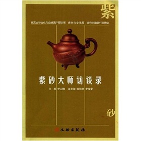 紫砂大師訪談錄
