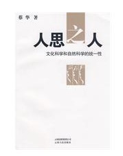 人思之人 人思之人