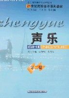 聲樂第二冊 聲樂第二冊