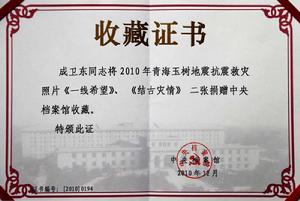 成衛東獲獎記錄