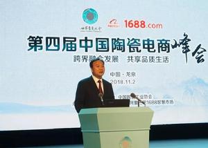 2018第四屆中國陶瓷電商峰會 2018第四屆中國陶瓷電商峰會