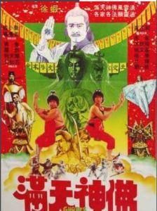 滿天神佛 滿天神佛