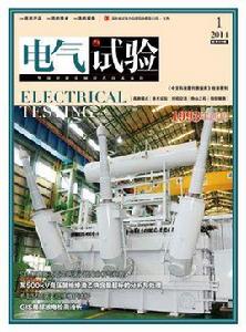 電氣試驗 電氣試驗