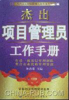 項目管理員 項目管理員