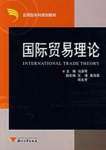 國際貿易理論