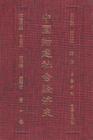 中國封建社會經濟史 中國封建社會經濟史