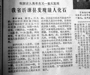 當年《大眾日報》的報導