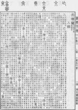 《康熙字典》中的“亥”字