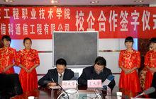 重慶信科通信工程有限公司