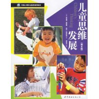 兒童思維發展