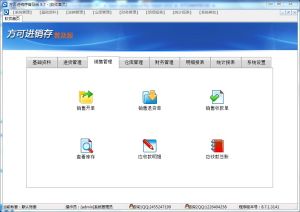 方可進銷存管理軟體