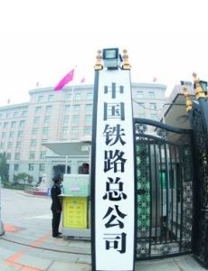 中國鐵路局 中國鐵路局