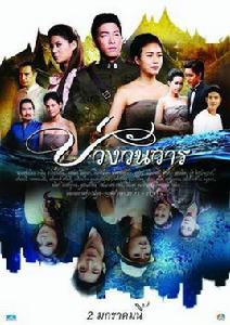 前世今生[泰國電視劇]