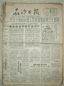 長沙日報 長沙日報