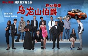 《烏龍山伯爵》 《烏龍山伯爵》