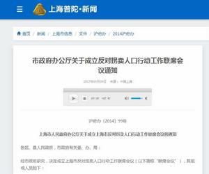 市政府辦公廳關於成立反對拐賣人口行動工作聯席會議通知 市政府辦公廳關於成立反對拐賣人口行動工作聯席會議通知