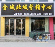 鑫泉&middot;金域北城