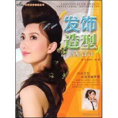 《髮飾造型搭配設計》