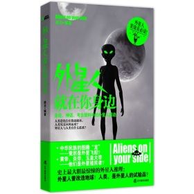 《外星人就在你身邊》