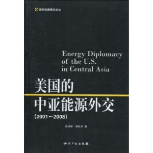 美國的中亞能源外交