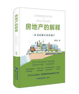 房地產的解釋 房地產的解釋