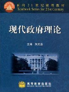 現代政府理論 現代政府理論