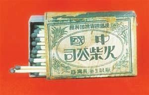 洋火 洋火