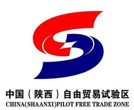 中國（陝西）自由貿易試驗區