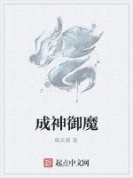 成神御魔 成神御魔