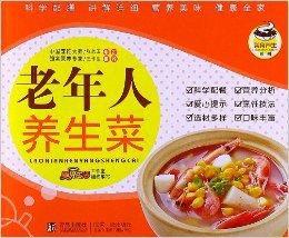 老年人養生菜 老年人養生菜