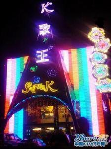廣州K歌王KTV 廣州K歌王KTV